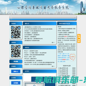 心理咨询基础培训项目考务服务系统