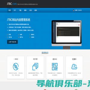 JTBC(CMS)源自2006年的开源网站内容管理系统解决方案