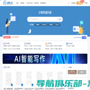 云库公文网 | 云库公文网,AI写作,AI写作助手,公文写作网,云库公文网,笔杆子素材范文库,公文网,文秘网,公文格式,公文写作范文,公文文库 ,老笔头公文写作网,公文范文网,笔杆子公文,老笔头,公文写作神器,公文写作素材,笔杆子公文写作网