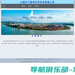 山西欣飞绿明环保