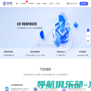 智安网络-一体化安全运营服务商