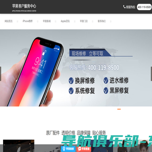 天津苹果售后维修_天津iPhone维修授权点查询_天津苹果维修服务中心