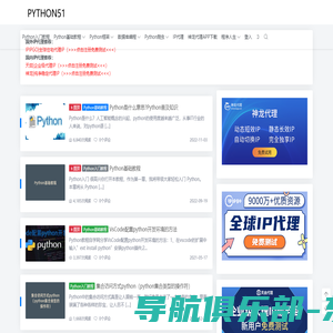 Python基础教程 - Python入门_Python爬虫_Python爬虫IP代理推荐