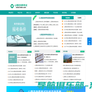 心理咨询师报考条件，考试报名时间，报名入口—网站首页