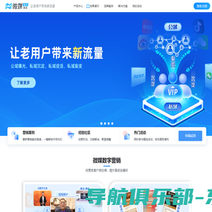 微媒数字营销-专注品牌营销，结合AI、小程序等数字化技术构建养成型私域，实现用户自裂变获客，微媒数字会议