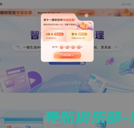 讯飞智文 - AI在线生成PPT、Word
