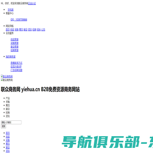 亿商网_联众商务网-免费B2B发布平台-亿华联众®旗下