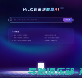 知犀AI，一键智能生成脑图 - 新一代AI思维导图软件