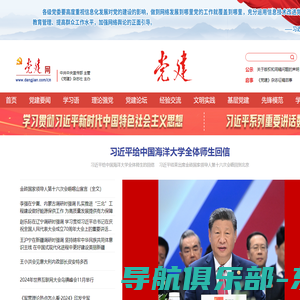 党建网 - 中宣部主管全国性党建网站