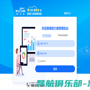 营销后台管理登录中心