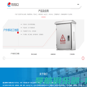 优财电气-户外移动工地箱_高低压成套柜_成套配电箱_三相电表箱