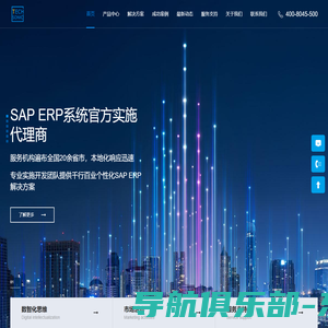 西南ERP软件公司 SAP ERP系统代理商及实施商 重庆达策信息技术有限公司官网