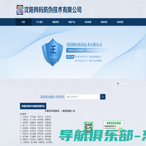 沈阳网码防伪技术有限公司