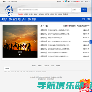 公文智库网 公文分享 公文写作专业网站