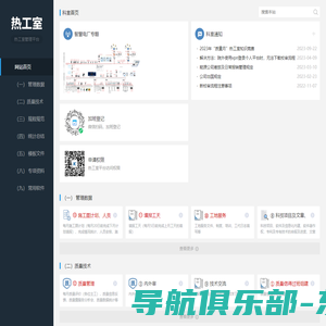 热工室平台-个人日志