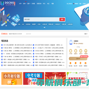 文档-试卷-同步练习、合同范本 文档免费下载【DOC985文库】