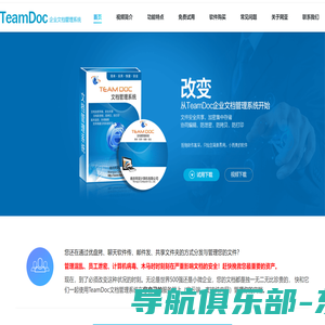 TeamDoc文档管理系统，文件管理软件 – 文件防泄密、防拷贝，文件加密软件实现文档安全管理与共享