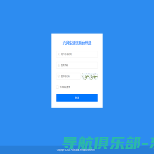 六月生活馆-管理登录