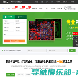 PCB设计代画外包-Layout设计外派-电路板PCBA打样生产-凡亿PCB