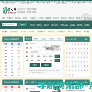 免费起名_免费取名_宝宝起名_起名软件_名字测试打分解名-起名字网