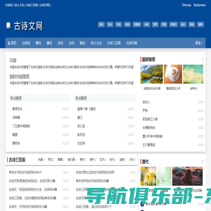 古诗文网|古诗文鉴赏|古诗文赏析