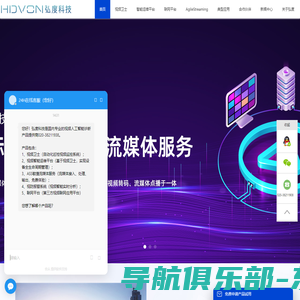 弘度科技-视频领域核心技术提供商