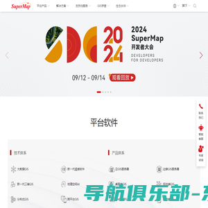 SuperMap|超图软件 - GIS - 地理信息系统软件