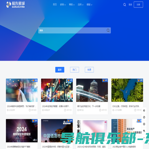 报告星球 - 汇聚行业研究报告 解析全网数据价值