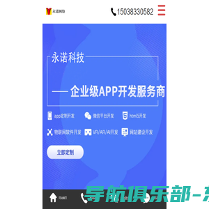 APP软件小程序开发制作-郑州永诺网络科技有限公司