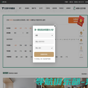 家装公司--生活家装饰装修公司官方网站