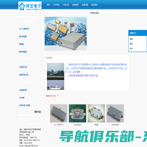 成都邦定电子产品有限责任公司