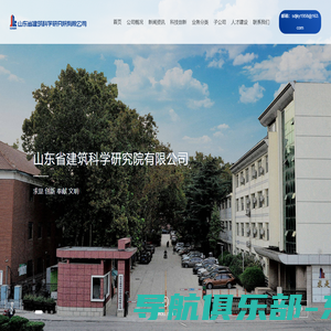 山东省建筑科学研究院有限公司