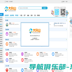 大舟山论坛（dazhoushan.com）同住一座城,爱上大舟山!