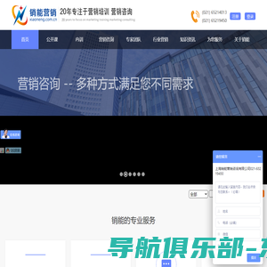 销能营销-营销咨询,营销培训,销售培训