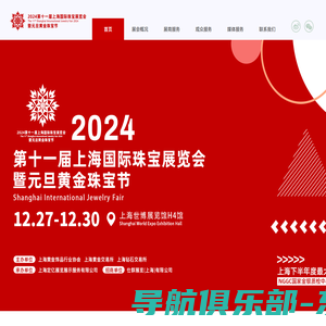 2024上海珠宝展,12月27-30日,上海国际珠宝展,上海国际珠宝展,珠宝展,中宝协珠宝展