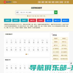 汉语字典_字典查字_在线查字_汉语字典在线查字-汉语国学