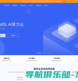 AutoDL算力云 | 弹性、好用、省钱。租GPU就上AutoDL