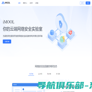 iMOOL-网络安全实验室