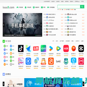 安卓软件下载网-app大全免费下载大全网站--iu9软件商店