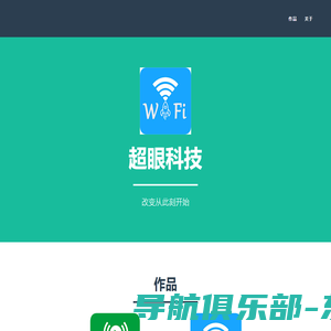 超眼科技