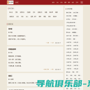 诗词学习网-收录近10万首诗词。包含精简版、大全版、国外名诗、成语大全、汉字大全、词语大全等版块