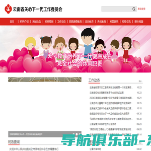 云南省关工委，云南省关心下一代工作委员会