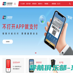 China UnionPay |
             中国银联