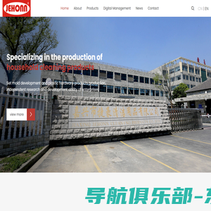 Jiaxing Jehonn Cleaning Products Co.,Ltd