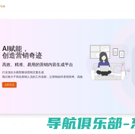 妙语速写AI-营销文案写作