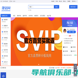 捷站网 - 专注提供优质的网站交易,实物交易,源码交易,域名交易,任务交易,图文素材的服务平台