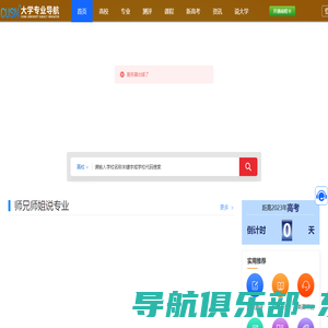 大学专业导航网-首页