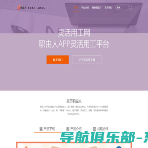 灵活用工_灵活用工平台-职由人APP