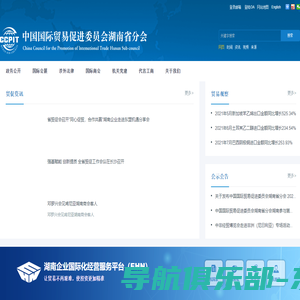 中国国际贸易促进委员会湖南省分会