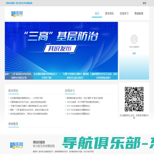 首页_糖医网_专业的糖尿病医生社区网站